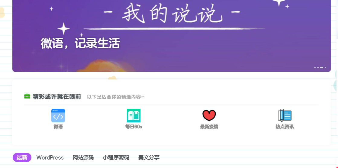 首页文章上面的导航小工具