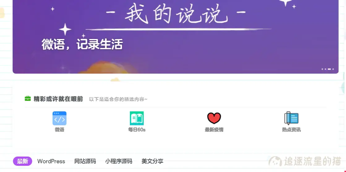 图片[1]-首页文章上面的导航小工具