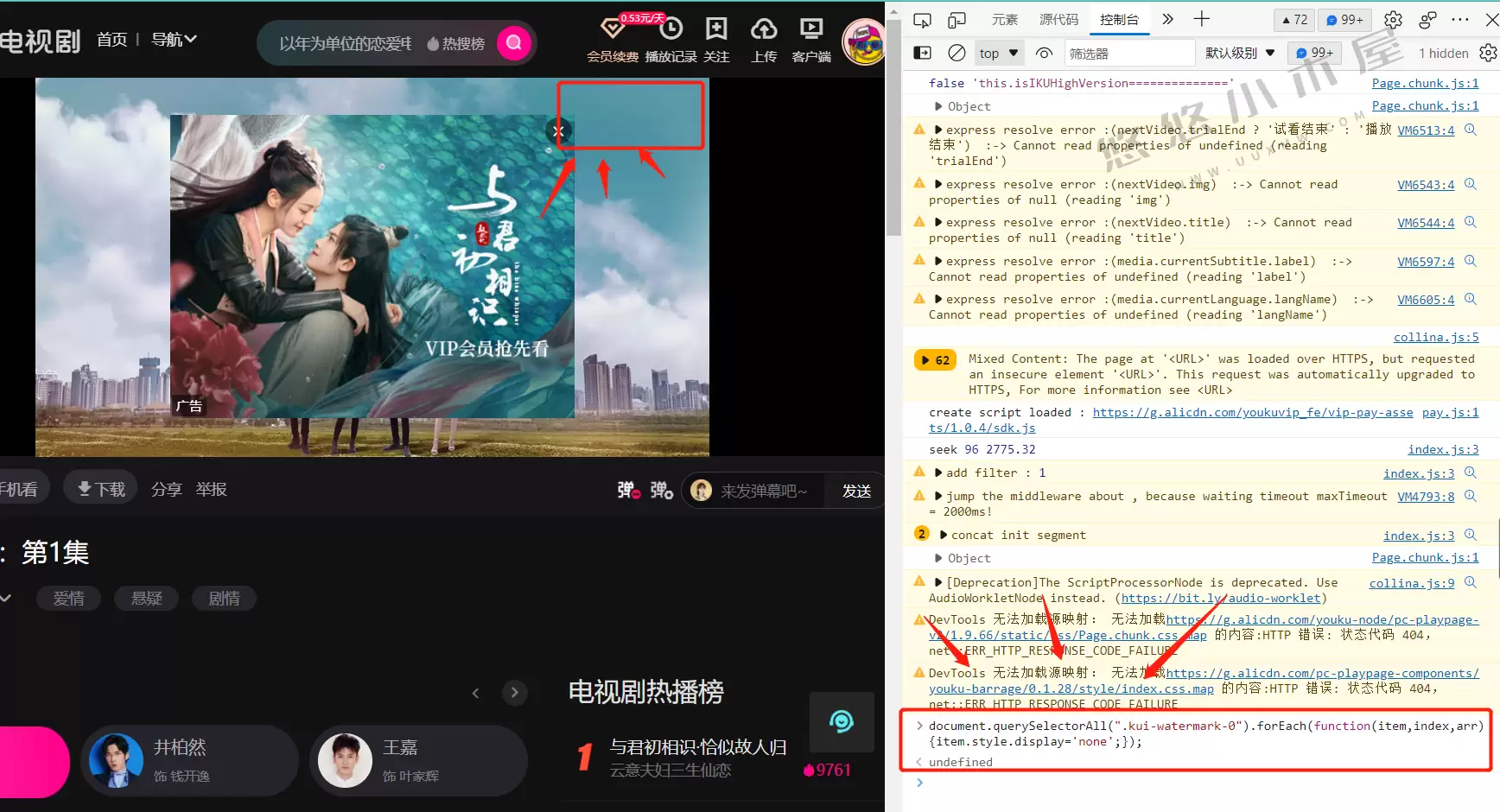 图片[3]-一句代码去除腾讯/优酷/爱奇艺在线视频右上角水印-追逐流星的猫