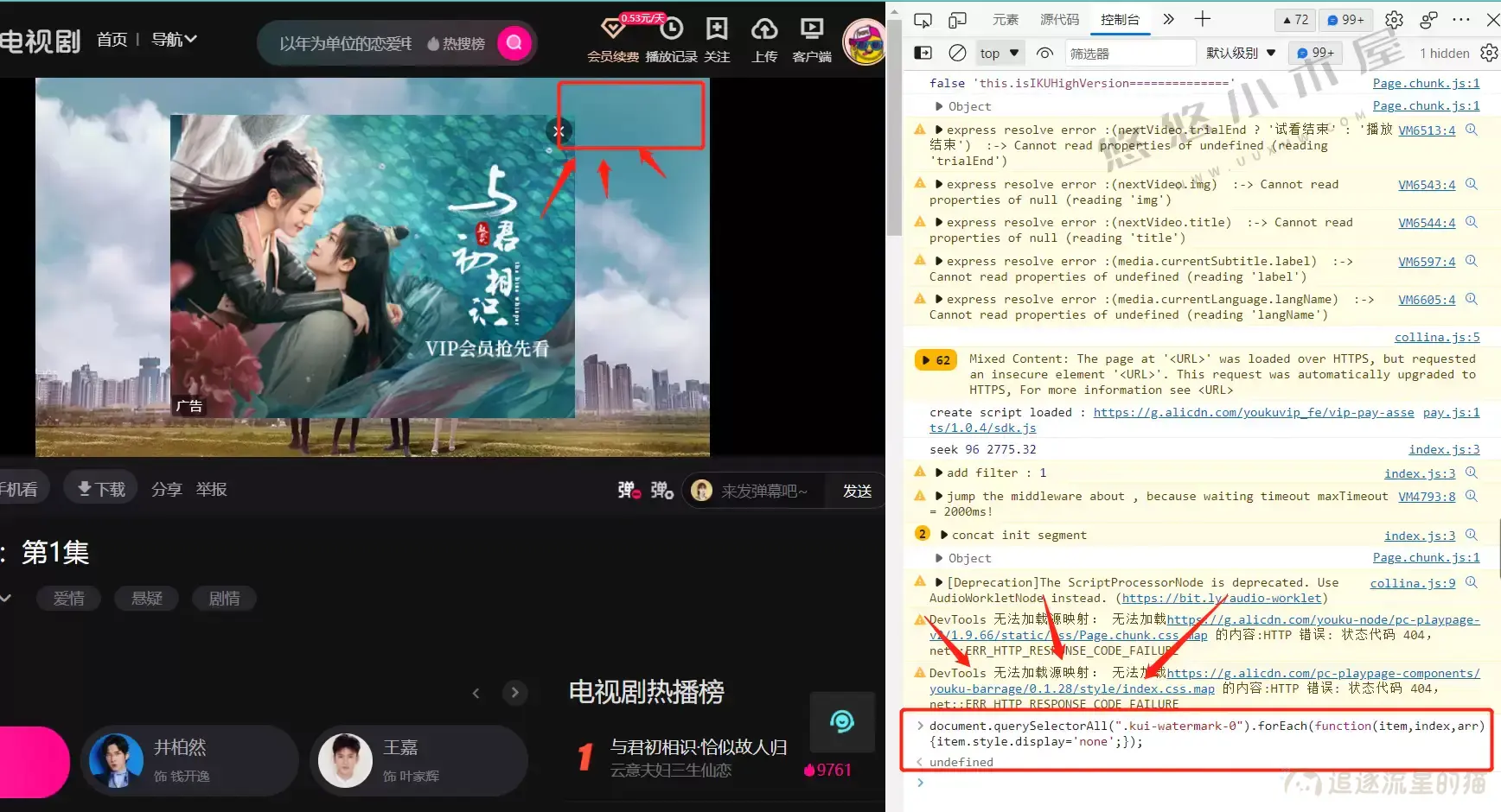 图片[3]-一句代码去除腾讯/优酷/爱奇艺在线视频右上角水印-追逐流星的猫