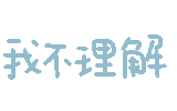 图片[8]-表情包｜可爱颜文字表情-表情包轻论坛-生活碎片-追逐流星的猫