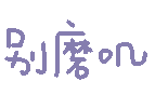 图片[11]-表情包｜可爱颜文字表情-表情包轻论坛-生活碎片-追逐流星的猫