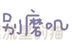 图片[11]-表情包｜可爱颜文字表情-表情包轻论坛-生活碎片-追逐流星的猫