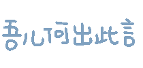 图片[15]-表情包｜可爱颜文字表情-表情包轻论坛-生活碎片-追逐流星的猫