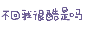 图片[16]-表情包｜可爱颜文字表情-表情包轻论坛-生活碎片-追逐流星的猫