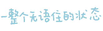 图片[17]-表情包｜可爱颜文字表情-表情包轻论坛-生活碎片-追逐流星的猫