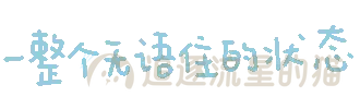 图片[17]-表情包｜可爱颜文字表情-表情包轻论坛-生活碎片-追逐流星的猫