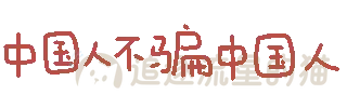 图片[25]-表情包｜可爱颜文字表情-表情包轻论坛-生活碎片-追逐流星的猫