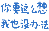 图片[30]-表情包｜可爱颜文字表情-表情包轻论坛-生活碎片-追逐流星的猫