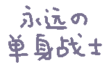 图片[31]-表情包｜可爱颜文字表情-表情包轻论坛-生活碎片-追逐流星的猫