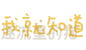 图片[34]-表情包｜可爱颜文字表情-表情包轻论坛-生活碎片-追逐流星的猫