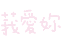图片[39]-表情包｜可爱颜文字表情-表情包轻论坛-生活碎片-追逐流星的猫