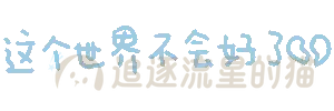 图片[41]-表情包｜可爱颜文字表情-表情包轻论坛-生活碎片-追逐流星的猫