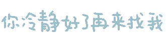 图片[42]-表情包｜可爱颜文字表情-表情包轻论坛-生活碎片-追逐流星的猫