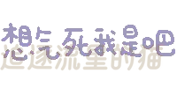 图片[48]-表情包｜可爱颜文字表情-表情包轻论坛-生活碎片-追逐流星的猫