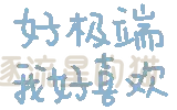 图片[45]-表情包｜可爱颜文字表情-表情包轻论坛-生活碎片-追逐流星的猫