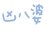 图片[52]-表情包｜可爱颜文字表情-表情包轻论坛-生活碎片-追逐流星的猫