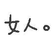 图片[54]-表情包｜可爱颜文字表情-表情包轻论坛-生活碎片-追逐流星的猫