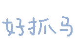 图片[55]-表情包｜可爱颜文字表情-表情包轻论坛-生活碎片-追逐流星的猫