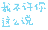 图片[62]-表情包｜可爱颜文字表情-表情包轻论坛-生活碎片-追逐流星的猫