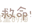 图片[61]-表情包｜可爱颜文字表情-表情包轻论坛-生活碎片-追逐流星的猫