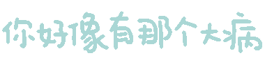 图片[66]-表情包｜可爱颜文字表情-表情包轻论坛-生活碎片-追逐流星的猫