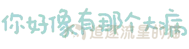 图片[66]-表情包｜可爱颜文字表情-表情包轻论坛-生活碎片-追逐流星的猫