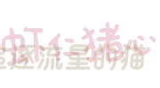 图片[77]-表情包｜可爱颜文字表情-表情包轻论坛-生活碎片-追逐流星的猫