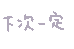 图片[80]-表情包｜可爱颜文字表情-表情包轻论坛-生活碎片-追逐流星的猫