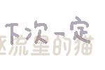 图片[80]-表情包｜可爱颜文字表情-表情包轻论坛-生活碎片-追逐流星的猫