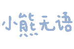 图片[85]-表情包｜可爱颜文字表情-表情包轻论坛-生活碎片-追逐流星的猫