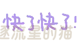 图片[84]-表情包｜可爱颜文字表情-表情包轻论坛-生活碎片-追逐流星的猫
