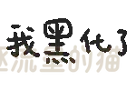 图片[82]-表情包｜可爱颜文字表情-表情包轻论坛-生活碎片-追逐流星的猫