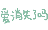 图片[81]-表情包｜可爱颜文字表情-表情包轻论坛-生活碎片-追逐流星的猫