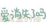 图片[81]-表情包｜可爱颜文字表情-表情包轻论坛-生活碎片-追逐流星的猫