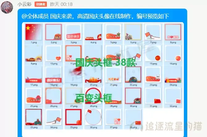 图片[1]-国庆风头像框网页/小程序源码