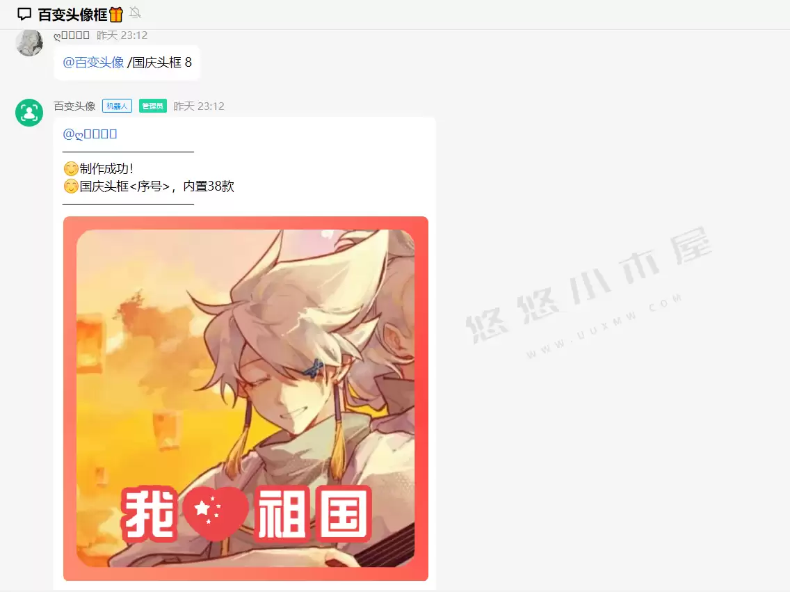 图片[2]-国庆风头像框网页/小程序源码