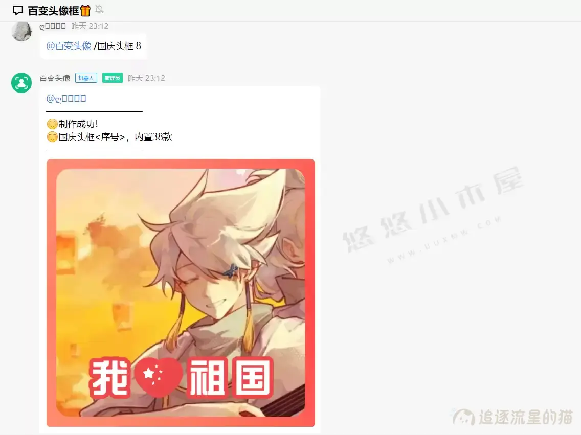 图片[2]-国庆风头像框网页/小程序源码