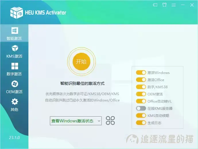 图片[1]-HEU KMS Activator v24.6.0（Windows/office激活软件）-追逐流星的猫