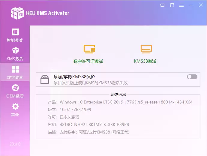 图片[3]-HEU KMS Activator v24.6.0（Windows/office激活软件）-追逐流星的猫