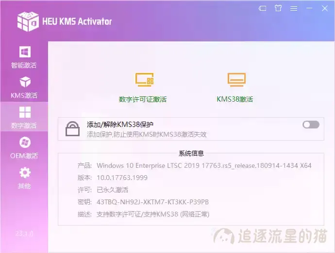 图片[3]-HEU KMS Activator v24.6.0（Windows/office激活软件）-追逐流星的猫