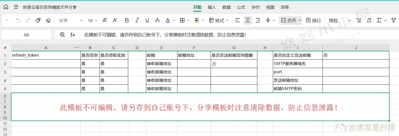 图片[1]-阿里云盘自动签到脚本|免费永久容量-追逐流星的猫