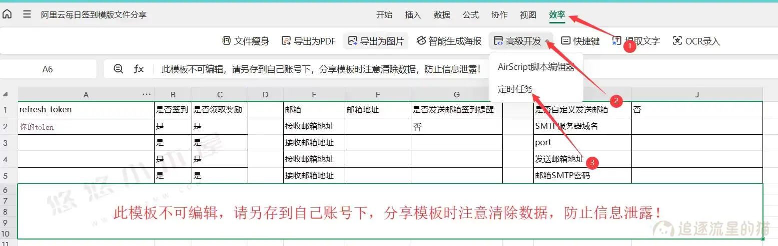 图片[4]-阿里云盘自动签到脚本|免费永久容量-追逐流星的猫