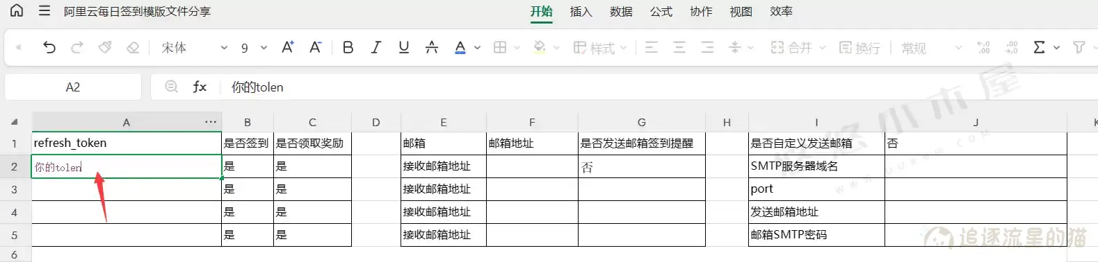 图片[3]-阿里云盘自动签到脚本|免费永久容量-追逐流星的猫