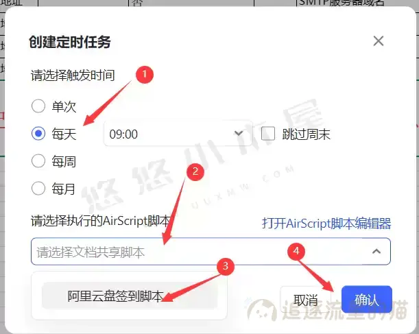图片[6]-阿里云盘自动签到脚本|免费永久容量-追逐流星的猫