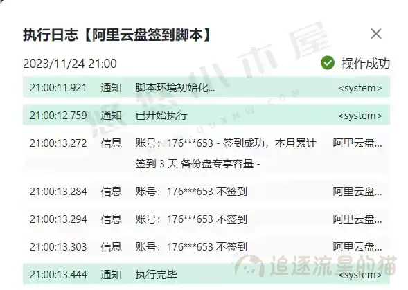 图片[7]-阿里云盘自动签到脚本|免费永久容量-追逐流星的猫