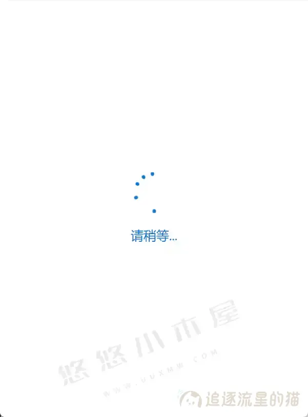 图片[1]-完美解决Edge浏览器登录时一直卡在请稍等界面-追逐流星的猫