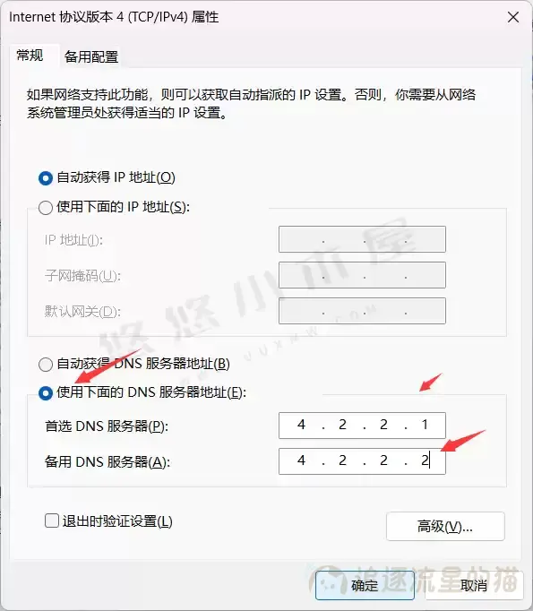 图片[7]-完美解决Edge浏览器登录时一直卡在请稍等界面-追逐流星的猫
