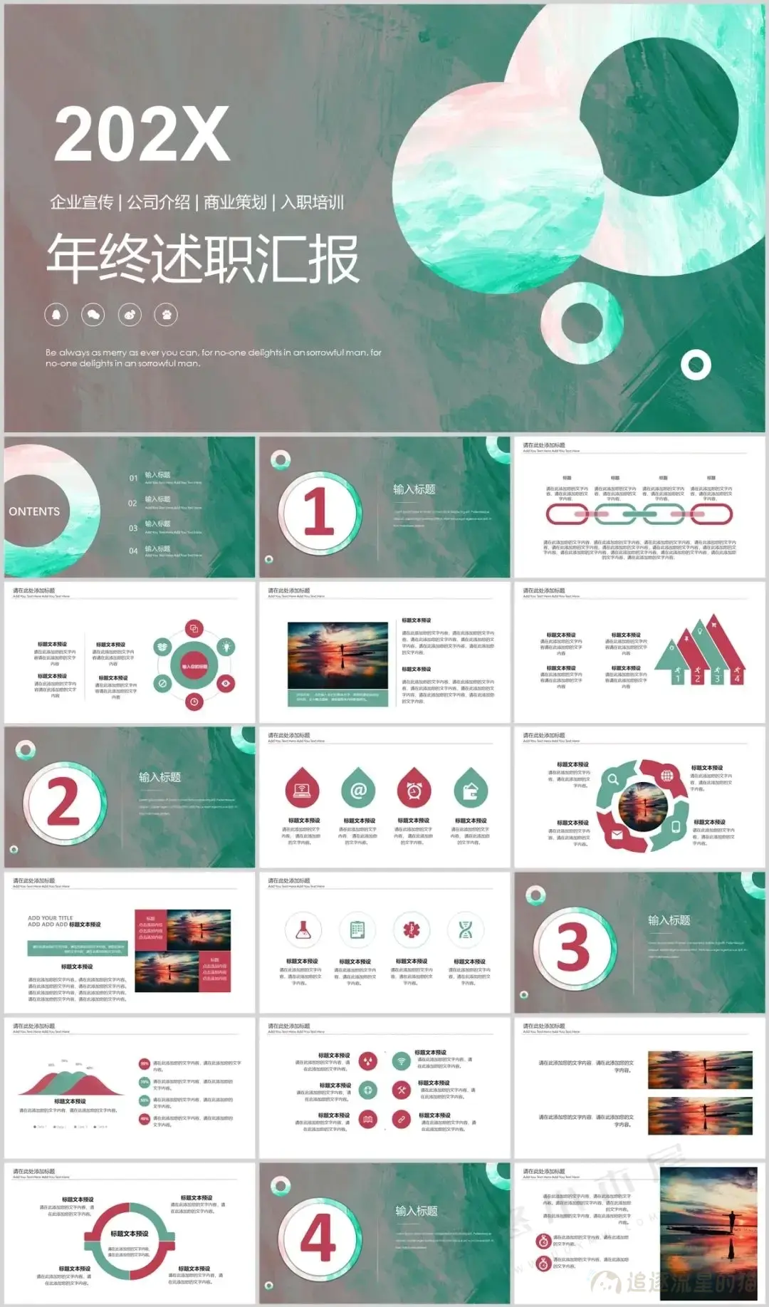图片[1]-【002】晕染水彩年终述职PPT模板-追逐流星的猫