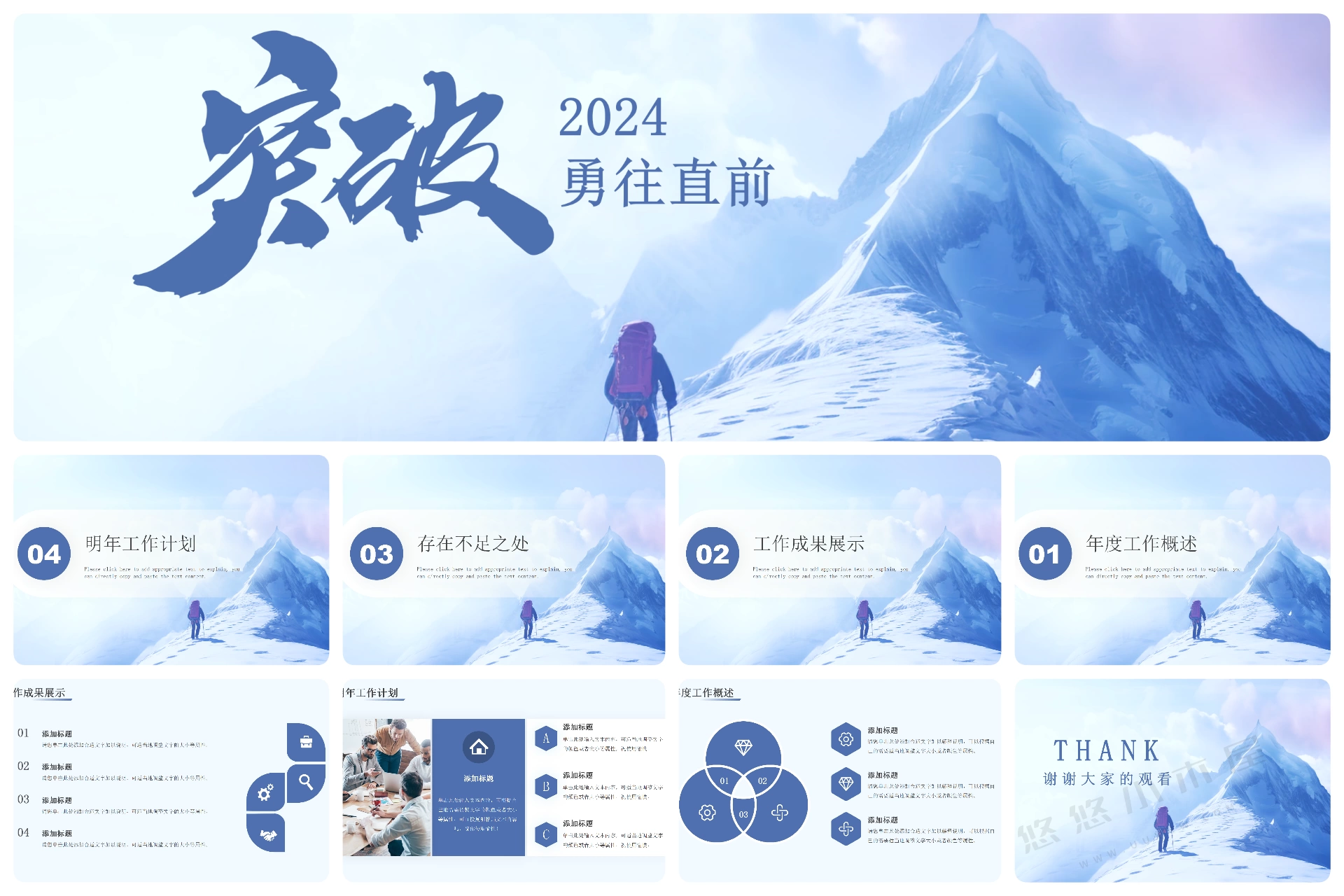 【003】激动人心的总结述职PPT模板-追逐流星的猫-文案馆_表情包_教程资源分享